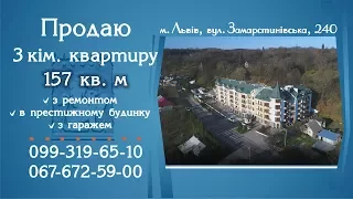 Купити елітну квартиру у Львові 3 кімнатна квартира у будинку бізес класу