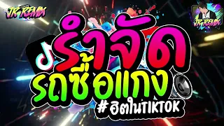 #เพลงฮิตtiktok ( สองล้อไม่ง้อสองรัก ) รถซื้อแกงจะแรงได้ไงแดนซ์ V.แดนซ์ยกล้อมันๆ🔥 | DJ JR Remix