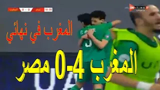 ملخص و أهداف مباراة المغرب  4 - 0  مصر | كأس العرب 2022 | مباراة المغرب و مصر داخل الصالات