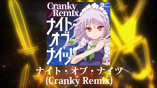 【東方PV】ナイト・オブ・ナイツ (Cranky Remix)【ビートまりお/Cranky】
