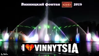 Винницкий фонтан Roshen 2016. Новая программа. Лазерное шоу. Full HD 1080p Gopro Часть 02