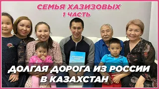 😍Удивительная история переезда целой семьи из России в Казахстан!