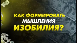 САМО. Как формировать мышление изобилия. Саидмурод Давлатов