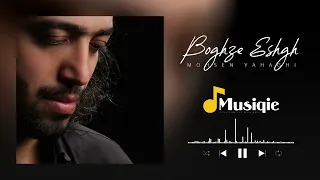 Mohsen Yahaghi - Boghze Eshgh | محسن یاحقی بغض عشق