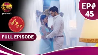 Shubh Shagun  | शुभ शगुन  | Full Episode 45 | New Show | Dangal TV