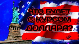 Обзор акций. Прогноз курса доллара евро рубля на июнь 2020