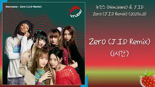 1시간-뉴진스(Newjeans)&J.I.D-Zero(J.I.D Remix)(2023.6.21.)-가사(Lyrics)
