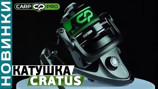 Катушка Carp Pro Cratus! Обзор катушки для мощных, дальнобойных карповых удилищ!