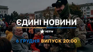 Вікна-новини — випуск від 06.12.2022 ⏱ 20:00 ⏱