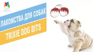 TRIXIE DOG BITS ПРЕССОВАННЫЕ ЖЕВАТЕЛЬНЫЕ БЕЙСБОЛЬНЫЕ МЯЧИКИ ДЛЯ СОБАК  | Обзор лакомств Трикси