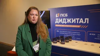 Промсвязьбанк. Партнёр конференции Analyst Days #15.