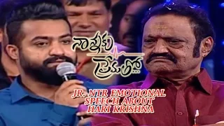 Jr. NTR Emotional Speech About Hari Krishna || Nannaku Prematho Audio Launch | Rakul Preet | Sukumar