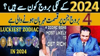 Most Luckiest Zodiac Signs of 2024 | Lucky Horoscope of 2024 | Astrology by Haider Jafri