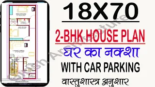 18'-0" X 70'-0" house plan with car parking || 18*70 ghar ka naksha || 18x70 3BHK house map