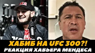 Хавьер Мендес о возвращении Хабиба на UFC 300 / Правда ли это? | FightSpace ММА