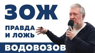 ВОДОВОЗОВ - ДЕТОКС, ЗОЖ, ПРАВДА И ЛОЖЬ, ОШИБКИ