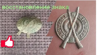 Чистка и реставрация знака "за отличную стрельбу" Как выравнять бронзу. How to align bronze.