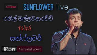 Ranil Mallawarachchi | රනිල් මල්ලවආරච්චි | With Sunflower (Old) Live