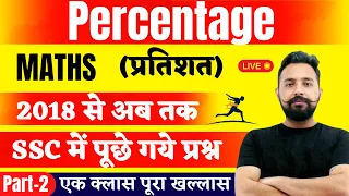 SSC CGL/CHSL/MTS/CPO | PREVIOUS YEAR MATHS QUESTION | 2018 से अब तक पूछे गये प्रश्न | BY RAHUL SIR