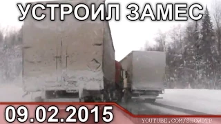 Подборка АВАРИЙ ФЕВРАЛЬ 9 2015 Car Crash Compilation #8 9.02.2015