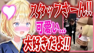 ホロフェスの美人スタッフさんに恋に落ちるワトソン！【ホロライブ/ワトソン・アメリア】