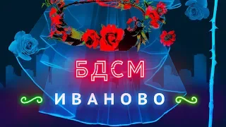 Прогулка с мэром Иваново | Ни невест, ни благоустройства