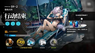 【アークナイツ】S9-2【明日方舟】☆6禁止