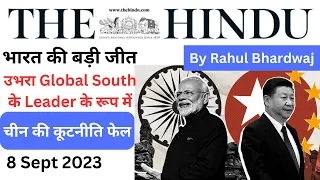 The Hindu | Daily Editorial and News Analysis | 8 September 2023 |UPSC CSE'23 | Rahul Bhardwaj #g20