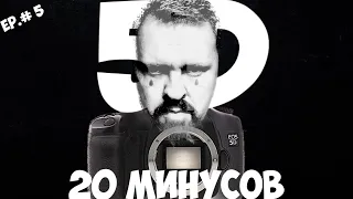 20 минусов Canon 5D! Самая ужасная камера?🤦🏻‍♂️