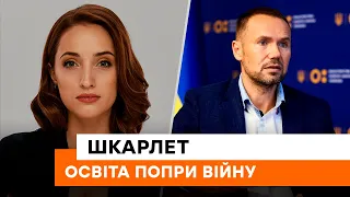 🔵 Шкарлет: я пишаюся нашими освітянами — в Україні стартував національний мультипредметний тест