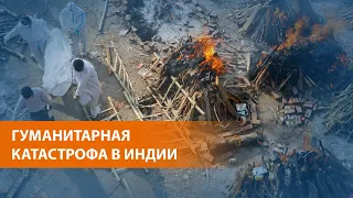 В Индии новая вспышка коронавируса с рекордным числом заболевших