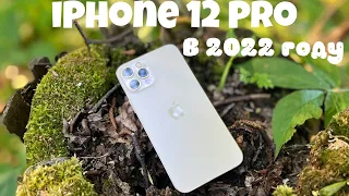 iPhone 12 Pro в 2022 году стоит ли?