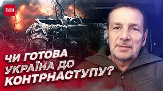 Залужный знает, что делать. Готова ли Украина к контрнаступлению | Алексей Гетьман