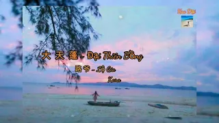 大天蓬 - 璐爷  karaoke ( Đại Thiên Bồng - Lộ Gia karaoke sub ) karaoke -  pinyin, vietsub