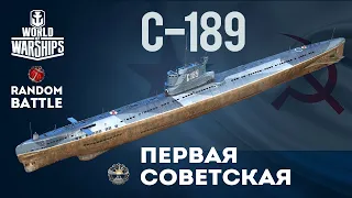 C 189 ПЕРВАЯ СОВЕТСКАЯ #gaming #gamer #wargaming #worldofwarships #миркораблей #warships #wows