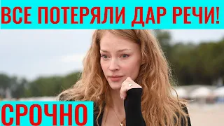 ЧТО СЛУЧИЛОСЬ С АКТРИСОЙ?!