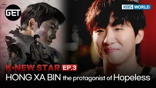 (ENG SUB) The Cannes Approves the Protagonist of [Hopeless] 'HONG XA BIN' [GET] | KBS WORLD TV231019