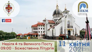 11.04.21 Неділя 4-та Великоого Посту. 09:00 - Божественна Літургія