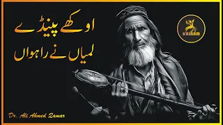 Okhay Painday | baba bulleh shah kalam punjabi