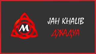 Jah Khalib — ДЖАДУА | Video | MultisMusic