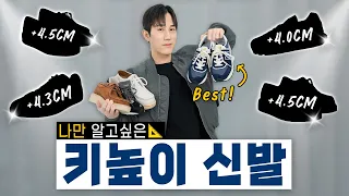 남한테 알려주기 싫은 키높이 신발 추천👟 (공유하지 말고 혼자 아세요)