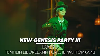 NGP3 - 16 -  DaiSu (Темный Дворецкий I Сиэль Фантомхайв)