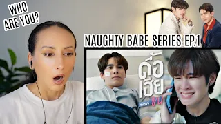 ดื้อเฮียก็หาว่าซน | NAUGHTY BABE SERIES EP.1 REACTION Highlight