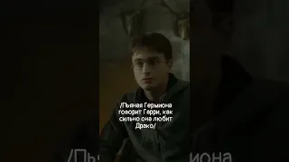 Драмиона💘  #harrypotter #драмиона