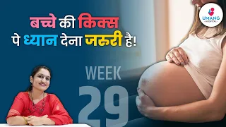 29th week of pregnancy | Dr. Asha Gavade | Umang Hospital | Pune