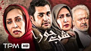 شب حورا فیلمی جنایی و ترسناک، با بازی امیرمحمد زند، فاطمه گودرزی و حدیث فولادوند