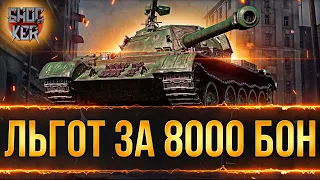 Т-34-3 ЛЬГОТНЫЙ ПРЕМИУМ ТАНК ЗА 8000 БОН ОБЗОР