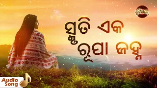 Smruti Eka Rupa Janha ସ୍ମୃତି ଏକ ରୂପା ଜହ୍ନ | Old Film Song | Chaka Bhaunri (1985) | Puni Thare