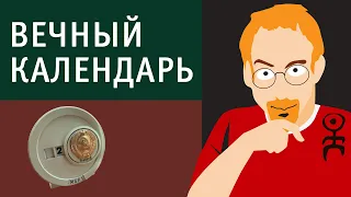 Формула вечного календаря