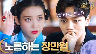 (ENG/IND) [#HotelDelLuna] Chan-sung Saves Man-wol from Mago with Game of Go | #Official_Cut #Diggle